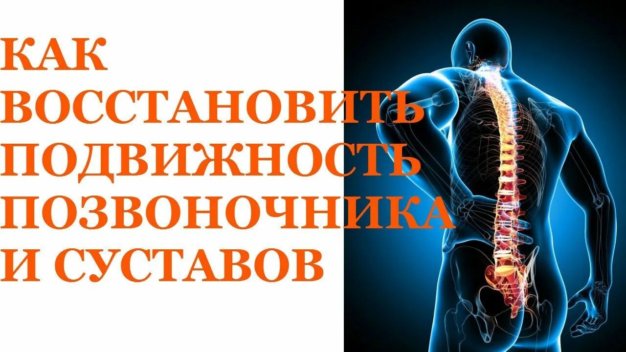 Вернуть подвижность. Вернуть подвижность. Нарушение подвижности суставов. Вернуть подвижность. Вернуть подвижность.
