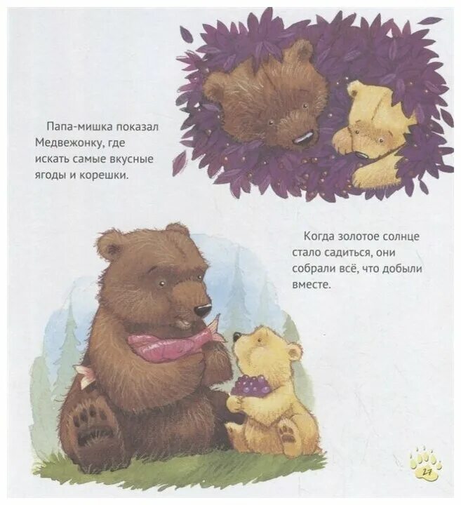 три медведя. мама мишка, папа мишка. медведь рисунок. на подарок из дерева мишка папа с семьёй. медвежонок с папой.