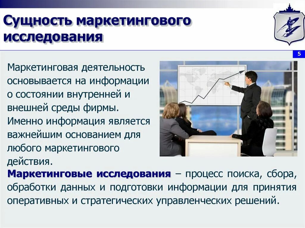 Сущность маркетинговых исследований. Маркетинговые исследования понятие. Маркетинговые исследования презентация. Понятие и сущность маркетинговых исследований. Маркетинговые исследования магазинов