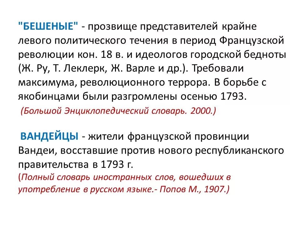 Термины французской революции. Термины Великой французской революции. Термины по Великой французской революции. Понятия по французской революции.