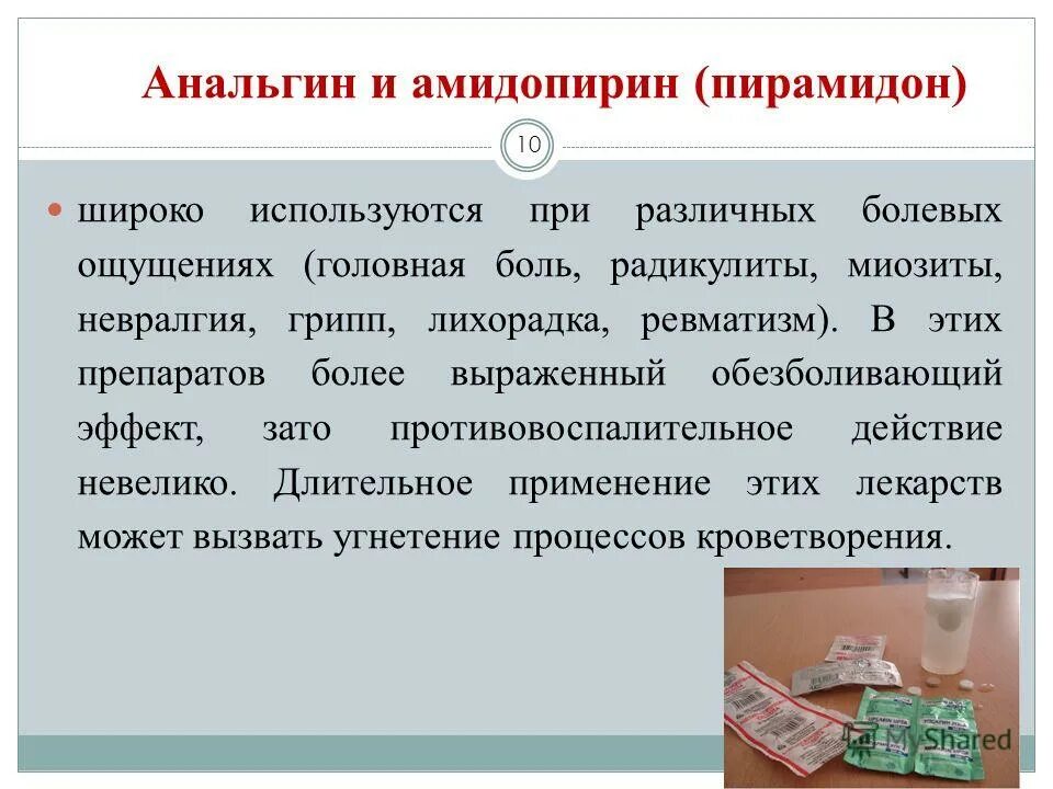 Пирамидон. Пирамидон лекарство. Анальгин с амидопирином таблетки. Амидопирин лекарство. Анальгин для чего применяют