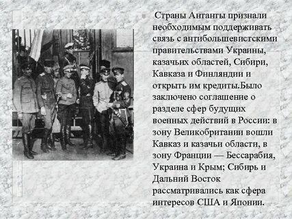 Антанты 1917 год