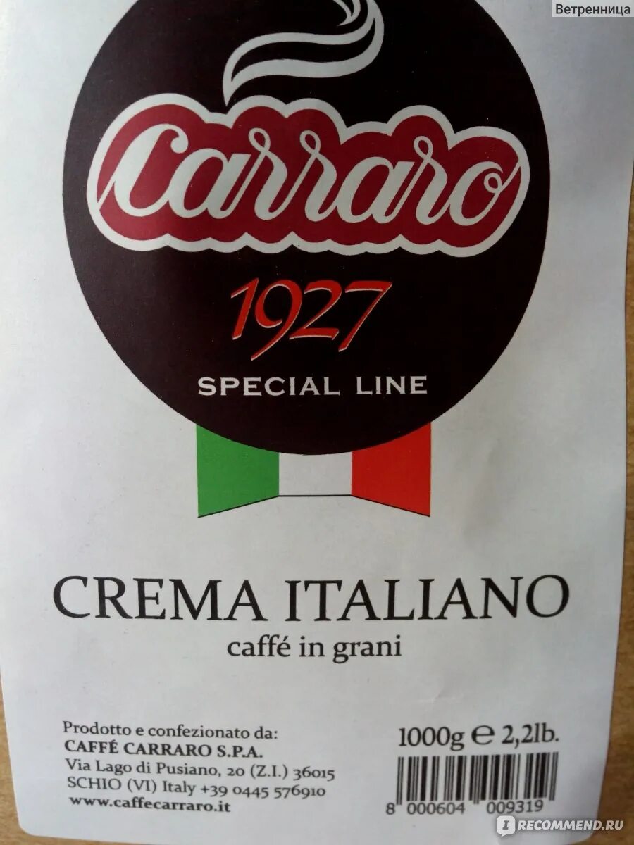 Кофе в зернах carraro. Кофе carraro crema. кофе carraro crema italiano. carraro crema italiano 1 кг. кофе carraro espresso.