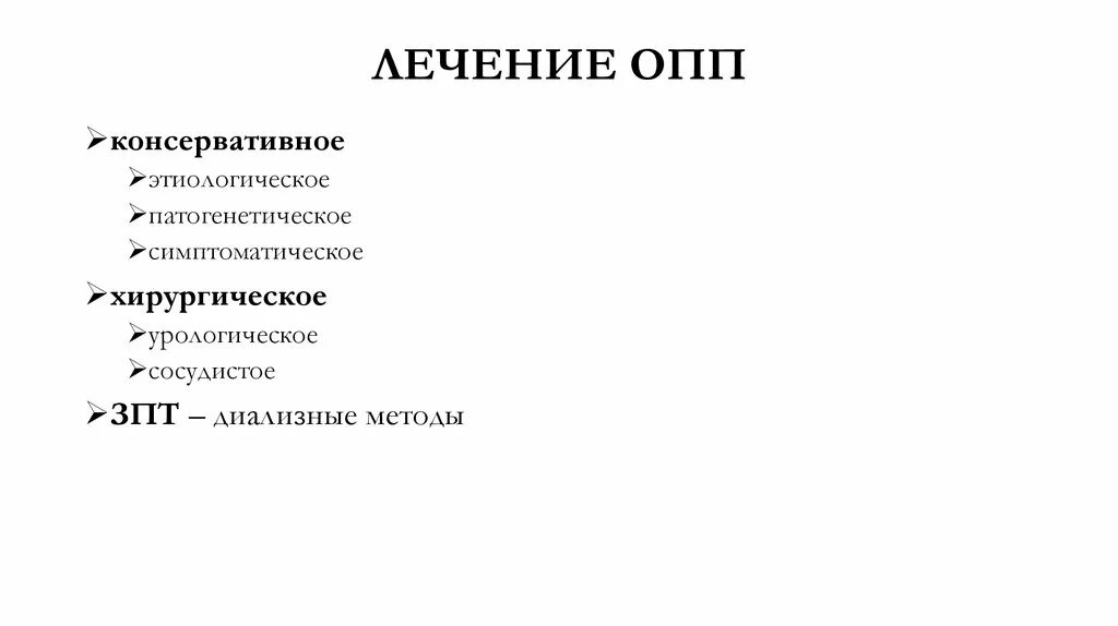 Опп как расшифровать. Исходы опп. Русский опп. Опп. Преренальное опп.