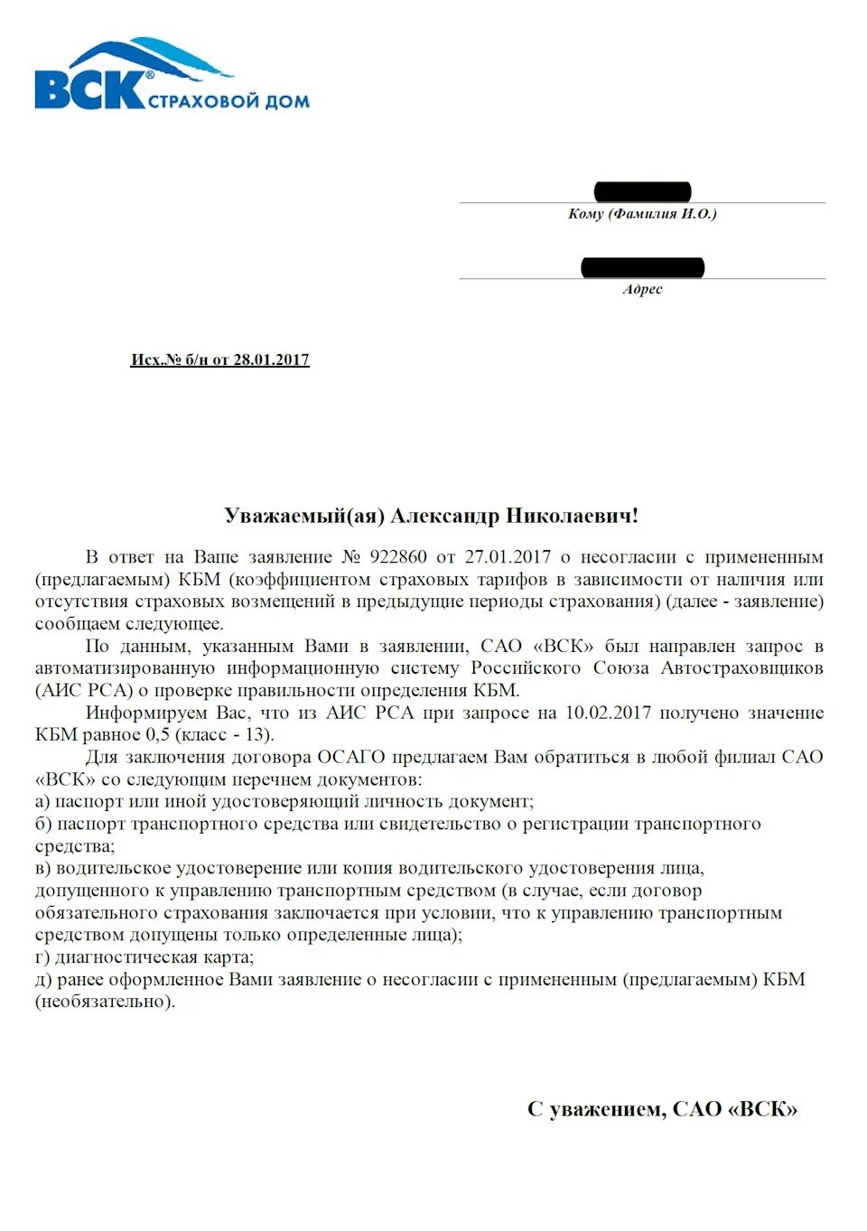 Образец обращения в РСА О несогласии с КБМ. Заявление о несогласии с КБМ. Заявление на восстановление КБМ. Бланк заявления в РСА по КБМ. Кбм заявление