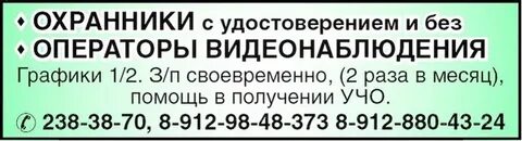 Москва график 1 3 охранник