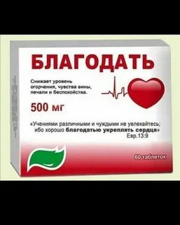 Благодать сердца