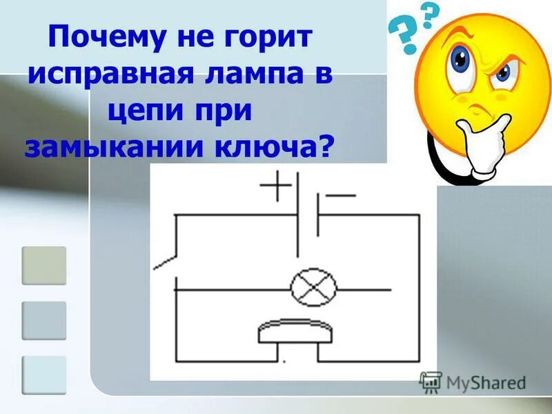 Неисправная лампочка. 3hbc5890 лампа ксенон. Ксеноновая лампа лкст. Задание с ответом лампа. Лампа ксенон hx20081226.