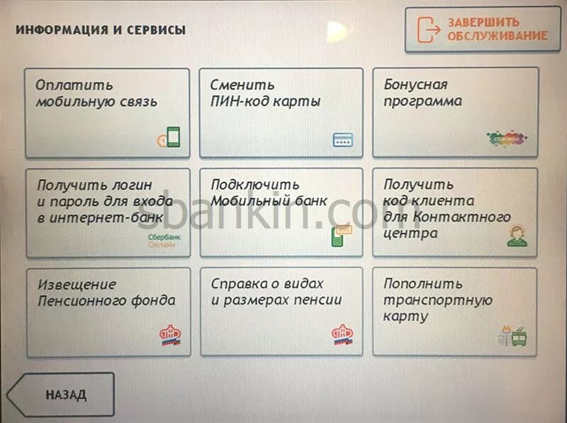 Кодовое слово сбербанке где. Код клиента. Код клиента Сбербанк Банкомат. Получить код клиента. Код клиента через Банкомат.