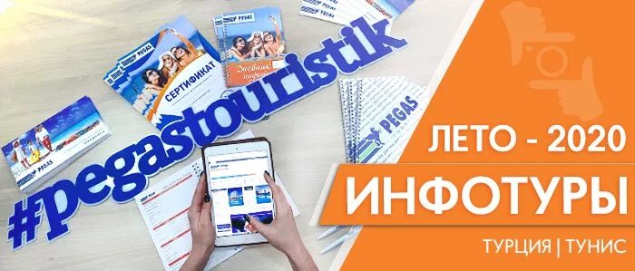 7 тур. Инфотуры. Инфотуры. Профи тревел дипломы. Гуру тур.
