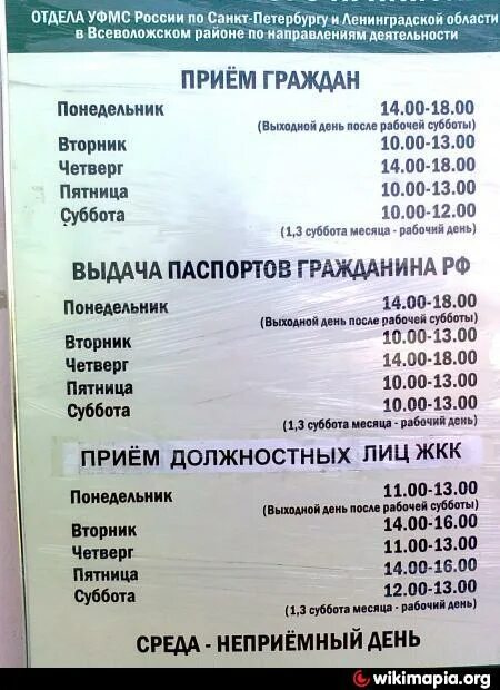 УФМС Всеволожского района Ленинградской области график. УФМС Ленинградской области. Паспортный стол Всеволожского района Ленинградской области. УФМС Всеволожск режим работы. Уфмс тамбасова