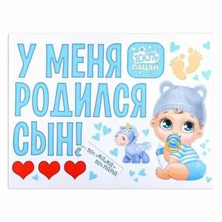 У меня родился сын картинки