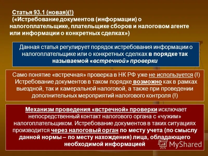 Истребование документов информации. Процедура истребования документов. Истребование документов при проведении налоговой проверки. Отдел истребования документов.