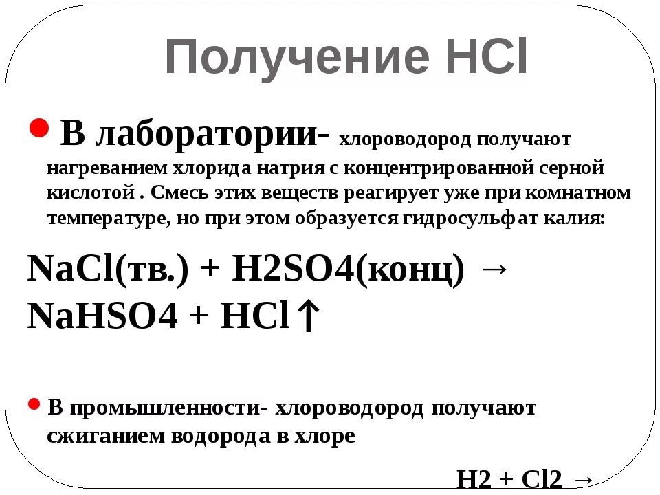 Серная кислота реагирует с hcl