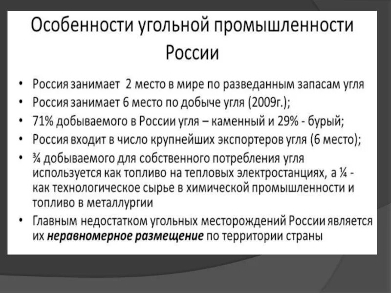 Характеристиуа угольной Пром. Характеристика угольной промышленности. Особенности развития угольной промышленности. Особенности развития угольной отрасли. Суть угольной промышленности