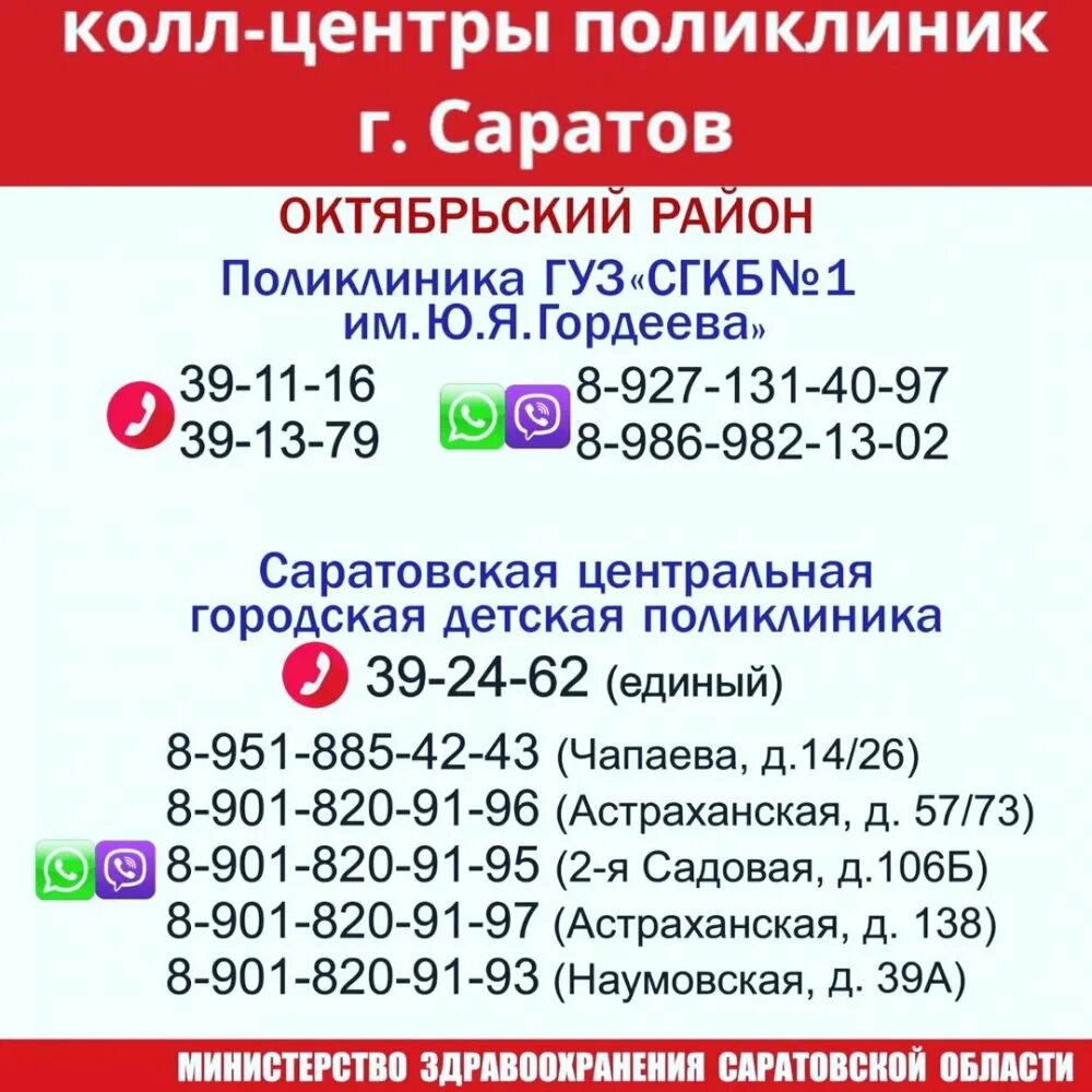 Номер телефона 20 поликлиники ростов. Колл центр номер телефона. номер колл центра. телефон поликлиники. колл центр саратов поликлиника 19.