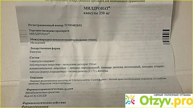 Мельдоний дигидрат. Милдронат таблетки на латыни рецепт. Милдронат как действует отзывы. Рецепт на милдронат 500. Милдронат разрешен ли спортсменам русада ответ