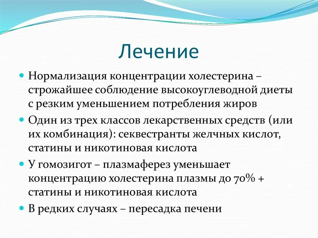 Наследственная гиперхолестеринемия. Семейная гиперхолестеринемия лечение. Семейная гиперхолестеринемия Тип наследования. Наследственная гиперхолестеринемия клиника. Первичная гиперхолестеринемия.