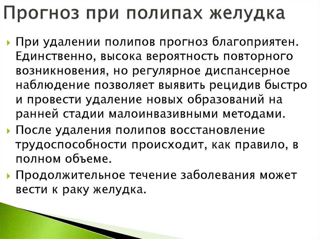 Диета после резекции желудка хирургия. Питание при полипах в желудке. Диета после удаления полипа ободочной. Диетотерапия после резекции желудка. Диета после операции удаление полипов