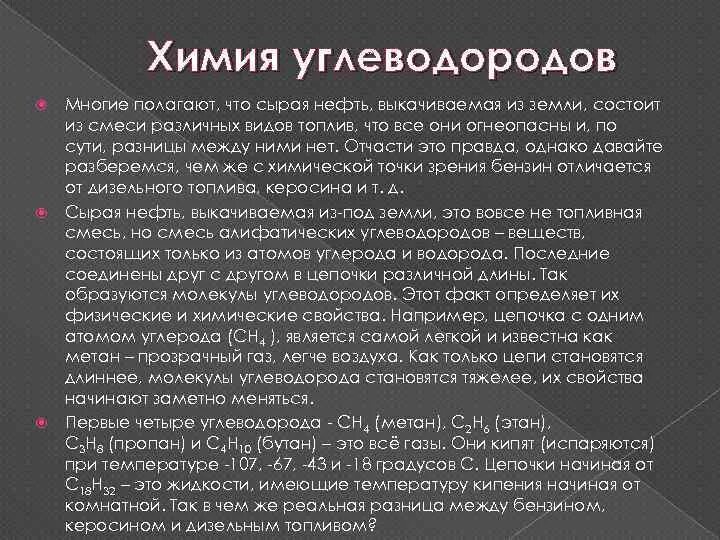 Углеводородное топливо его виды и назначение. Углеводородное топливо его виды и назначение