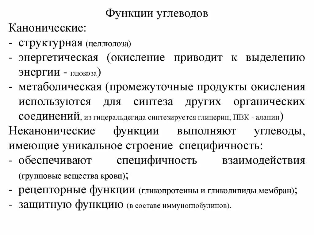 Углеводы мембран функции. Структурная функция углеводов. Функции мембранных углеводов. Метаболическая функция углеводов. Функции углеводов в мембране.