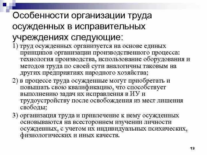 Организация исправительных работ. Особенности осужденных. Трудовая адаптация осужденных схема. Схема работы социальная защита осужденных. Центр трудовой адаптации осужденных.