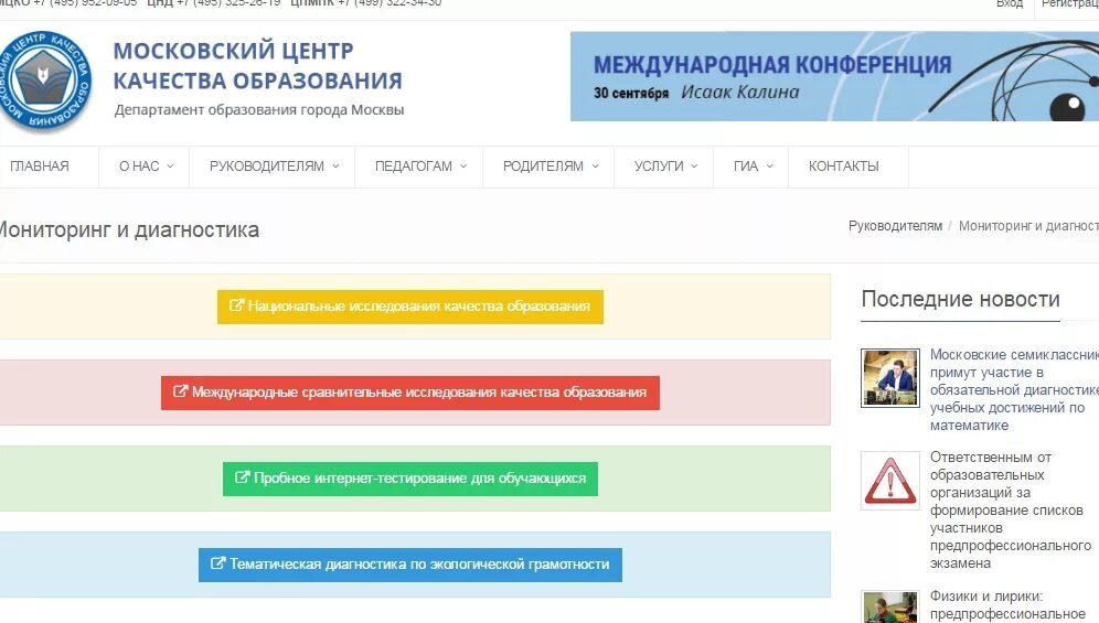 Demo mcko ru test 4. Московский центр качества образования. Диагностики МЦКО. МЦКО Москва. Московский центр качественного образования.