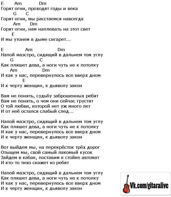 Шаман в моей душе горит. Текст песни ты горишь как огонь. Песни про огонь текст. Горят огни песня текст. Слава песни ты гориш как ОГОНЬЯ.