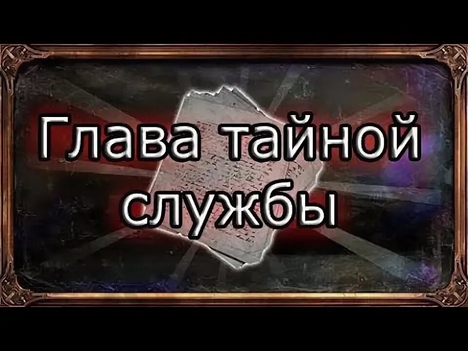 Тайна глава 17. Тайна глава 17