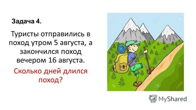 Задания про горы. Задачка про туристов. Загадки про туризм для детей. Загадка про поход. Стихи про туризм.