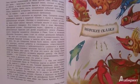 Сказки морское приключение