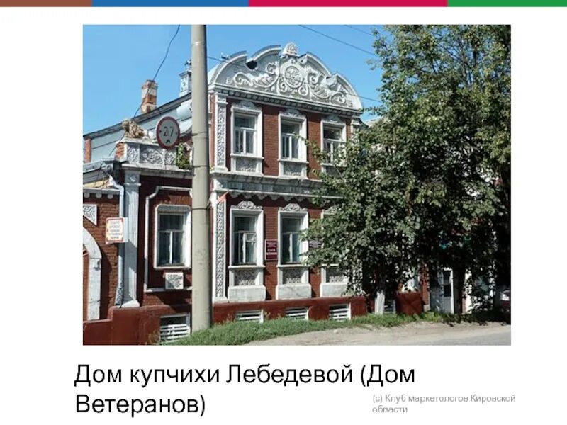 Солнышко советск. Город советск дом купчихи лебедевой. город советск кировская обл дом купчихи лебедевой. советск кукарка достопримечательности.