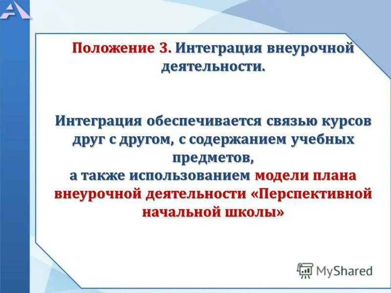Интеграция внеурочной деятельности и дополнительного образования. Золоторева интеграция общего и дополнительного образования. Что такое интеграция доп и основного образования. Интеграция внеурочной деятельности и дополнительного образования. Модели интеграции общего и дополнительного образования.