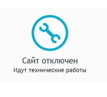 Временное отключение