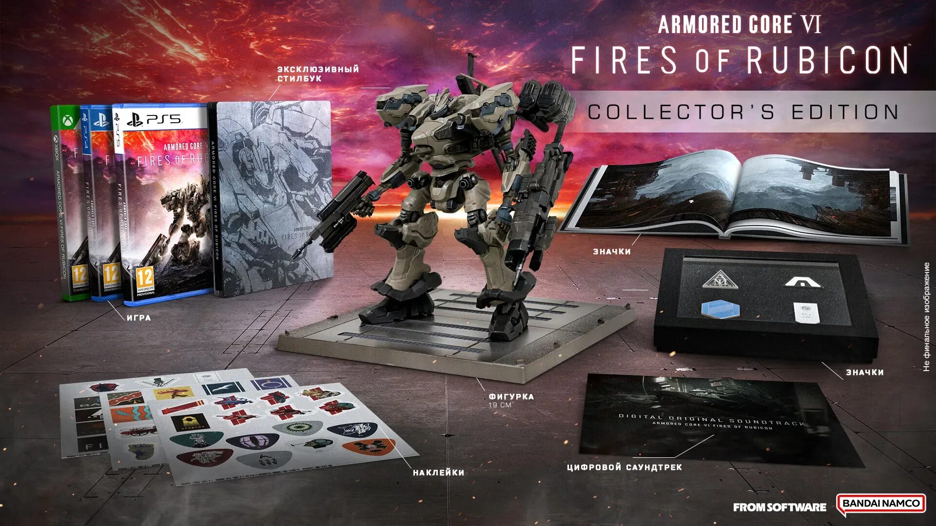 Armored-Core-vi-6-Fires-of-Rubicon. Armored Core 6: Fires of Rubicon. Armored Core vi: Fires of Rubicon ps5. Armored Core Collectors Edition.