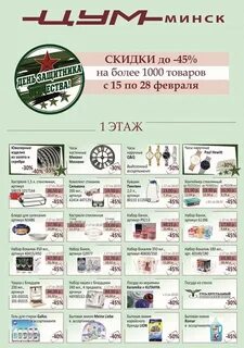 Цум дисконт могилев