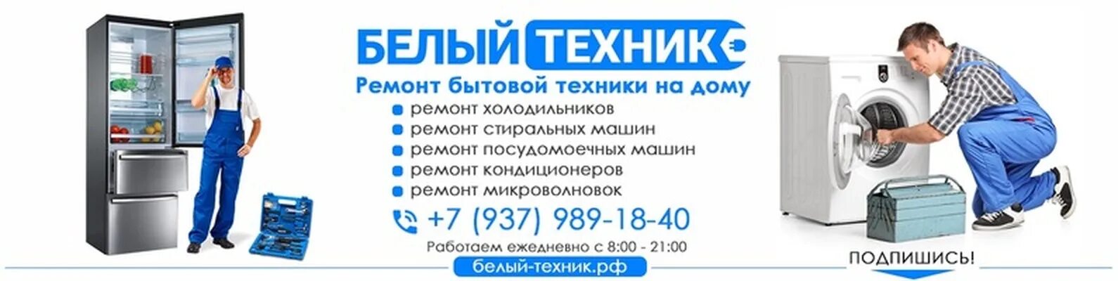 Отзывы о ремонте бытовой техники. Реклама по ремонту бытовой техники. Ремонт бытовой техники баннер. Визитка ремонт бытовой техники. Ремонт бытовой техники логотип.