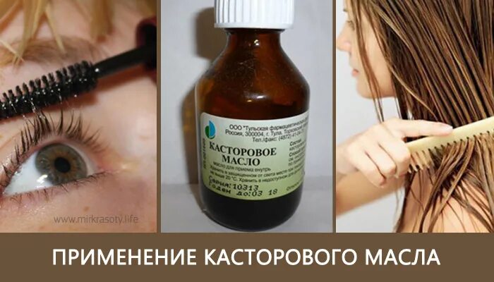 Можно ли использовать касторовое. Касторовое масло для бровей аптека. касторовое масло для ресниц в аптеке. касторовое масло для волос и ресниц. касторовое масло применяется для ресниц.