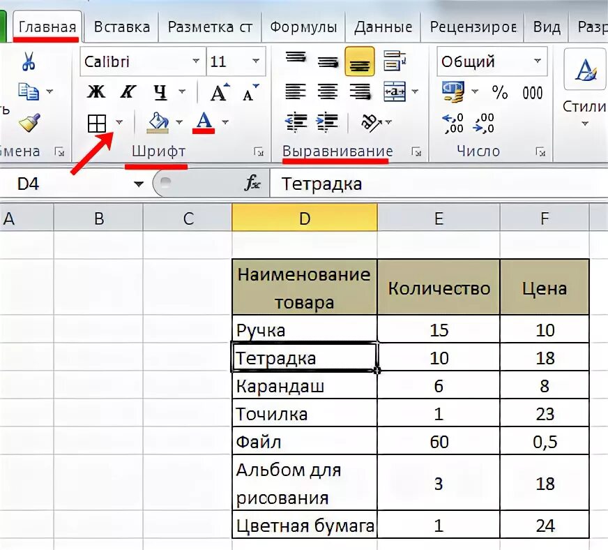 Работа с умной таблицей. Красивые таблицы в excel. Умные таблицы эксель. Как расчертить таблицу в excel. Как использовать умную таблицу.