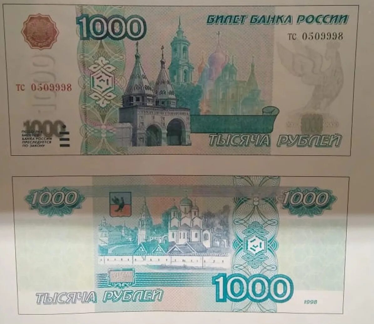 Купюры выпущенные в россии. 1000 Рублей образца 1997 года. Купюра 1000 рублей 1997. Банкнота номиналом 1000 рублей. 1000 Рублевые купюры 1997 года.