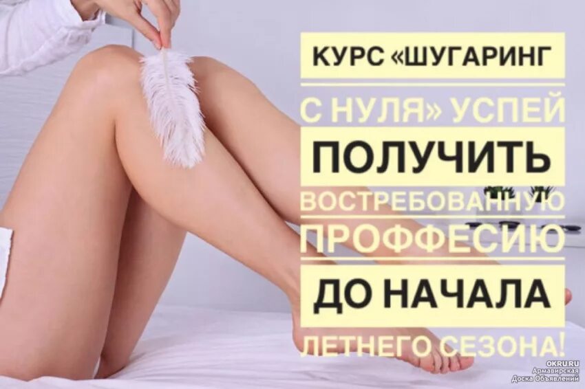 Курсы депиляции и шугаринга. Шугаринг обучение. курс шугаринг. шугаринг с нуля. курсы шугаринга.
