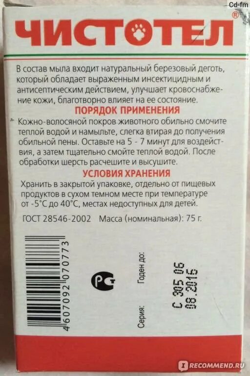 Мыло от блох для собак. Мыло для котят от блох. дегтярное мыло от блох у кошек. дегтярное мыло от блох для котят. мыло для собак от блох и клещей.