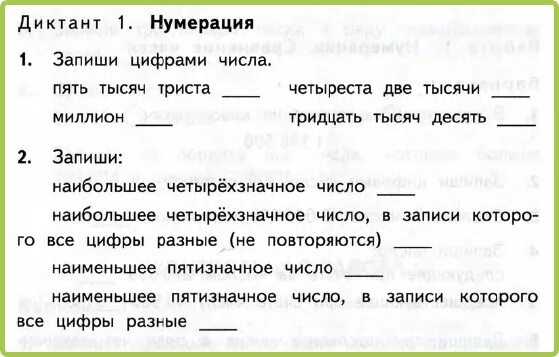 Задание на классы чисел. Нумерация чисел 4 класс задания. Классы и разряды чисел задания. Многозначные числа задания. Нумерация многозначных чисел 4 класс.