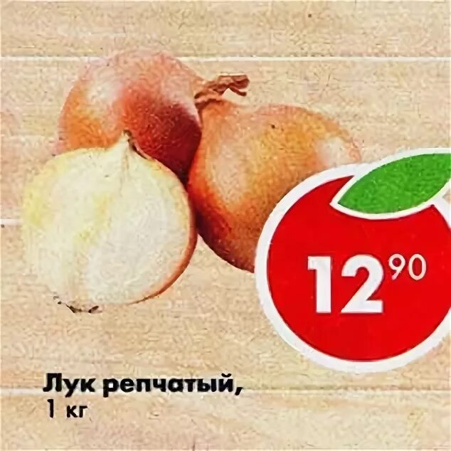 Лук репчатый пятерочка