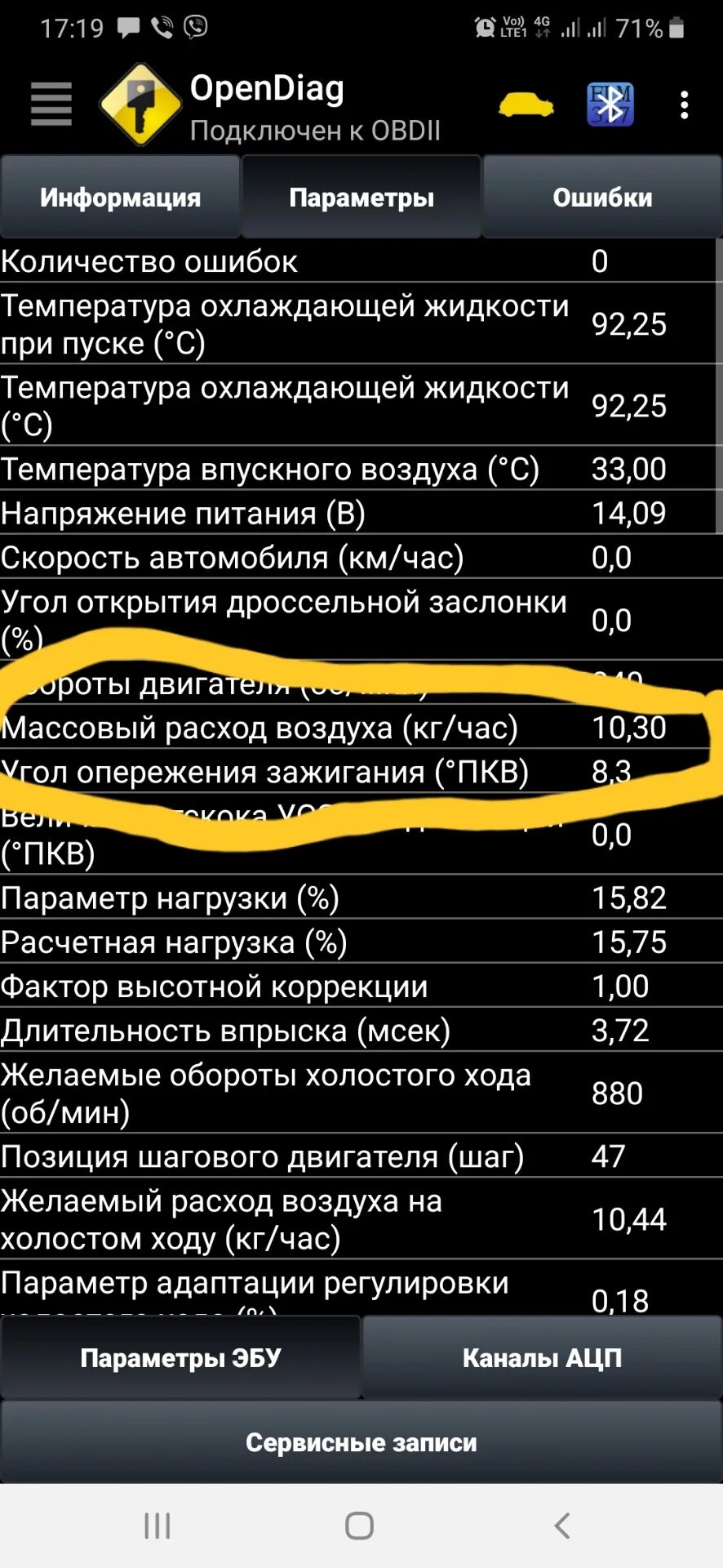 Сколько должен быть расход воздуха. Датчик массового расхода воздуха ВАЗ программа OPENDIAG. 127 Мотор OPENDIAG ДМРВ. OPENDIAG Гранта. Приора 16 клапанов показатели опен диаг.