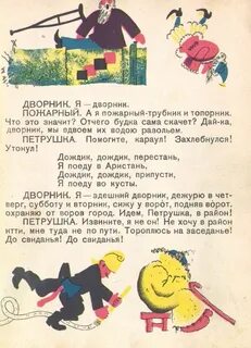 Петрушка иностранец маршак