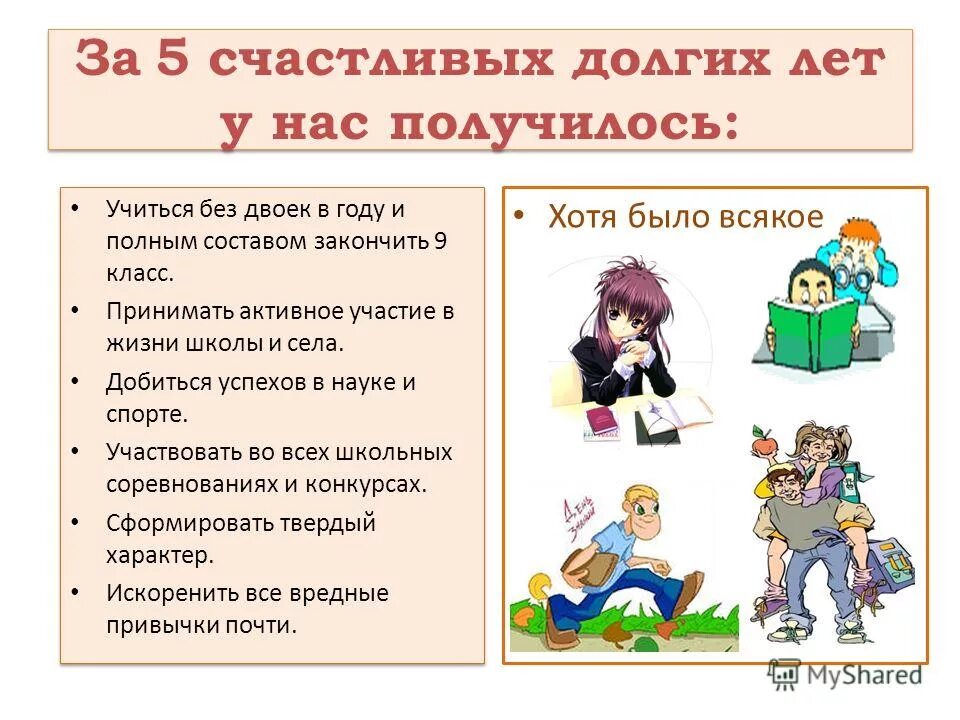 Работа классного руководителя 9 класс. Принимала активное участие в жизни школы. как закончить 9 класс. классный час на тему неделя без двоек 6 класс. как хорошо учиться в школе 2 классе без двоек.