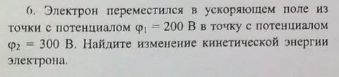 Потенциал 300 в