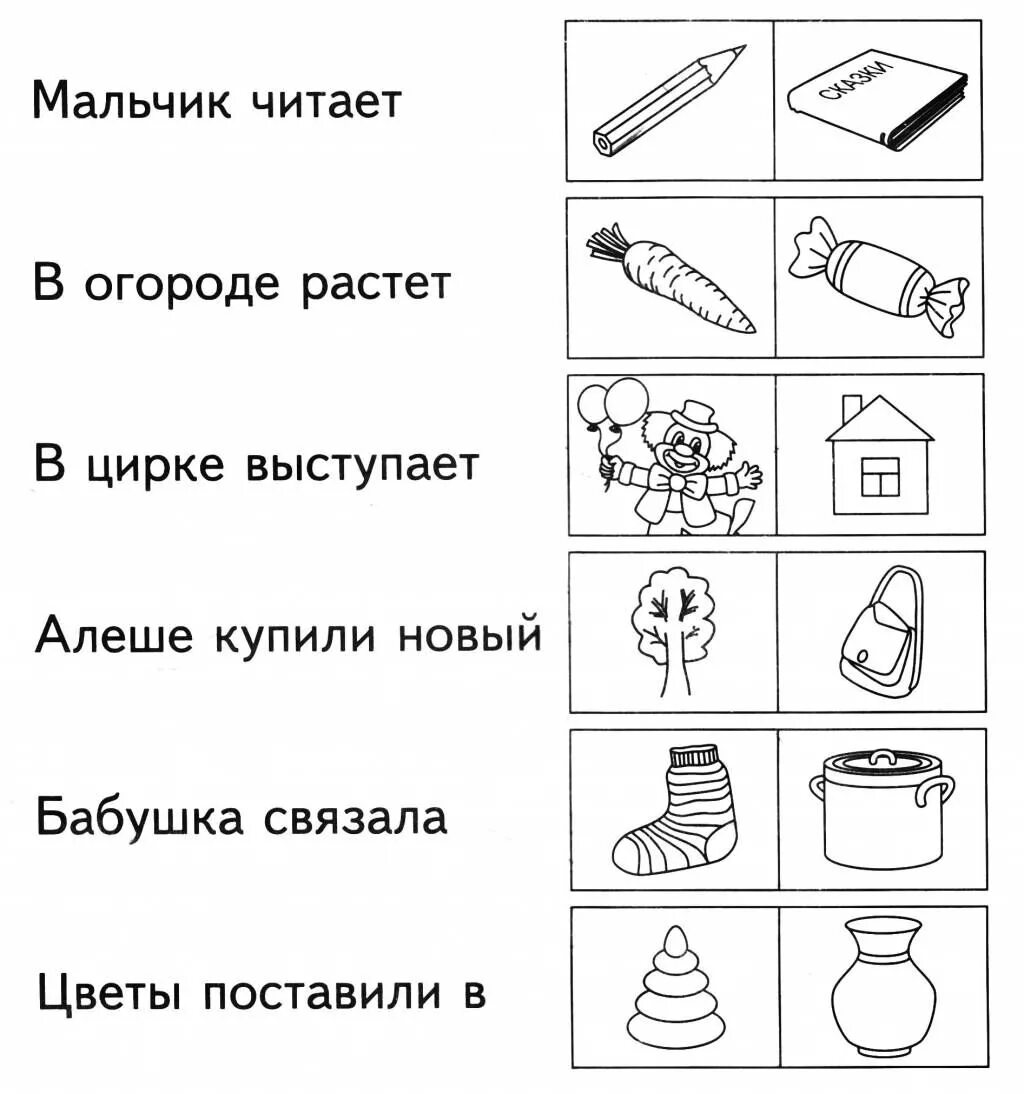 Прочитай слова и подбери соответствующие картинки. Задания для дошкольников закончить предложение. Предложение задания для дошкольников. Задание закончи предложение для дошкольников. Задания по развитию речи для дошкольников.