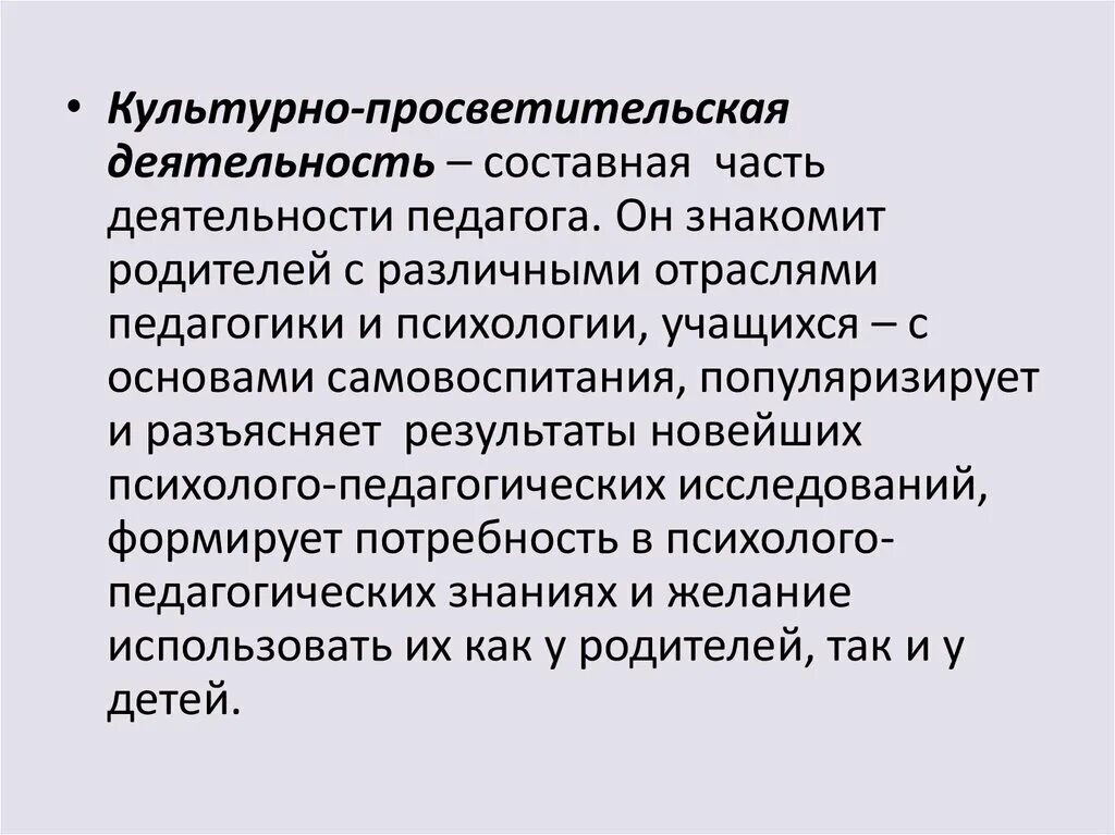 Культурно просветительные мероприятия. Культурно-просветительская деятельность. Просветительская деятельность педагога. Формы культурно-просветительской деятельности. Составная деятельности.